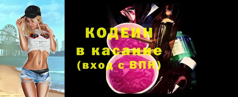 Codein Purple Drank  маркетплейс официальный сайт  Белогорск 